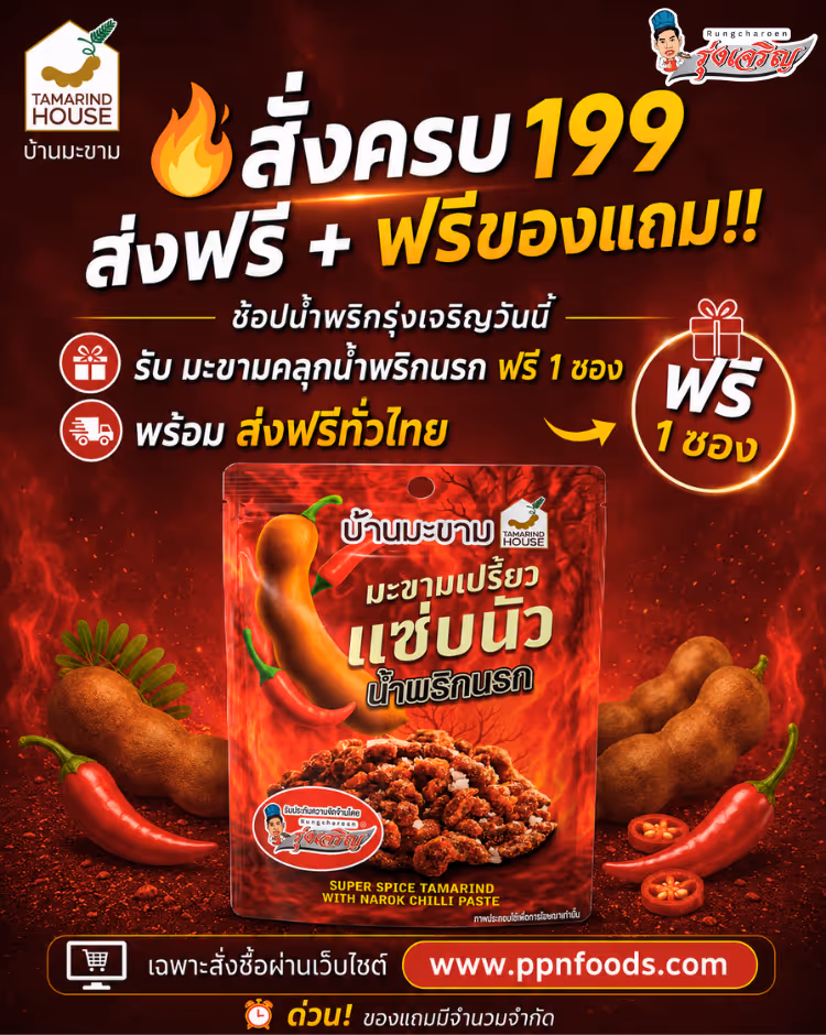 น้ำพริกรุ่งเจริญ | น้ำพริกอร่อย พร้อมทาน รับผลิตแบรนด์ OEM และตัวแทนจำหน่าย