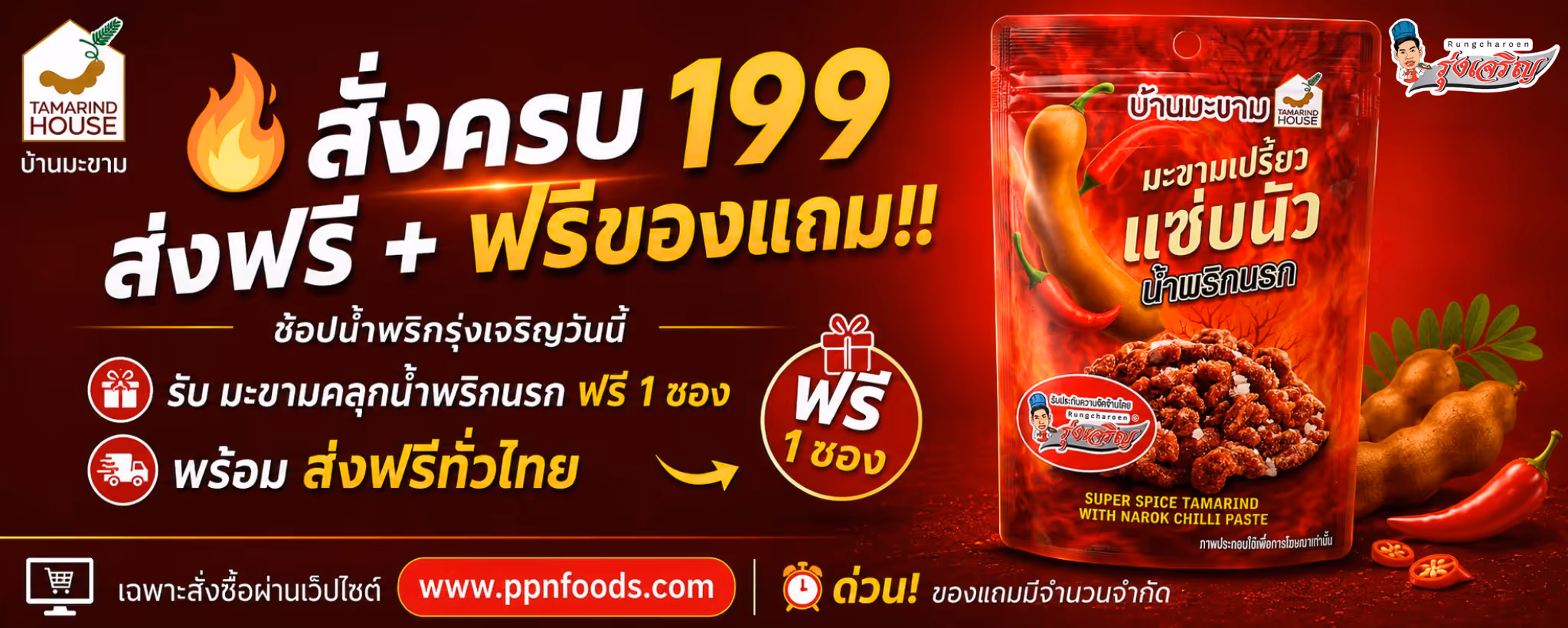 โรงงานผลิตน้ำพริก น้ำพริกรุ่งเจริญ | รับผลิตและทำแบรนด์น้ำพริกคุณภาพ