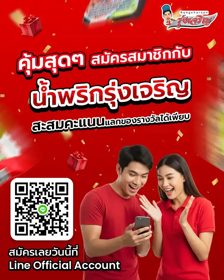น้ำพริกรุ่งเจริญ | น้ำพริกอร่อย พร้อมทาน รับผลิตแบรนด์ OEM และตัวแทนจำหน่าย