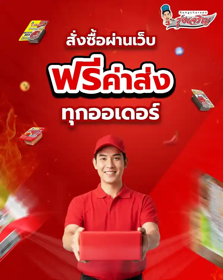 น้ำพริกรุ่งเจริญ | น้ำพริกอร่อย พร้อมทาน รับผลิตแบรนด์ OEM และตัวแทนจำหน่าย